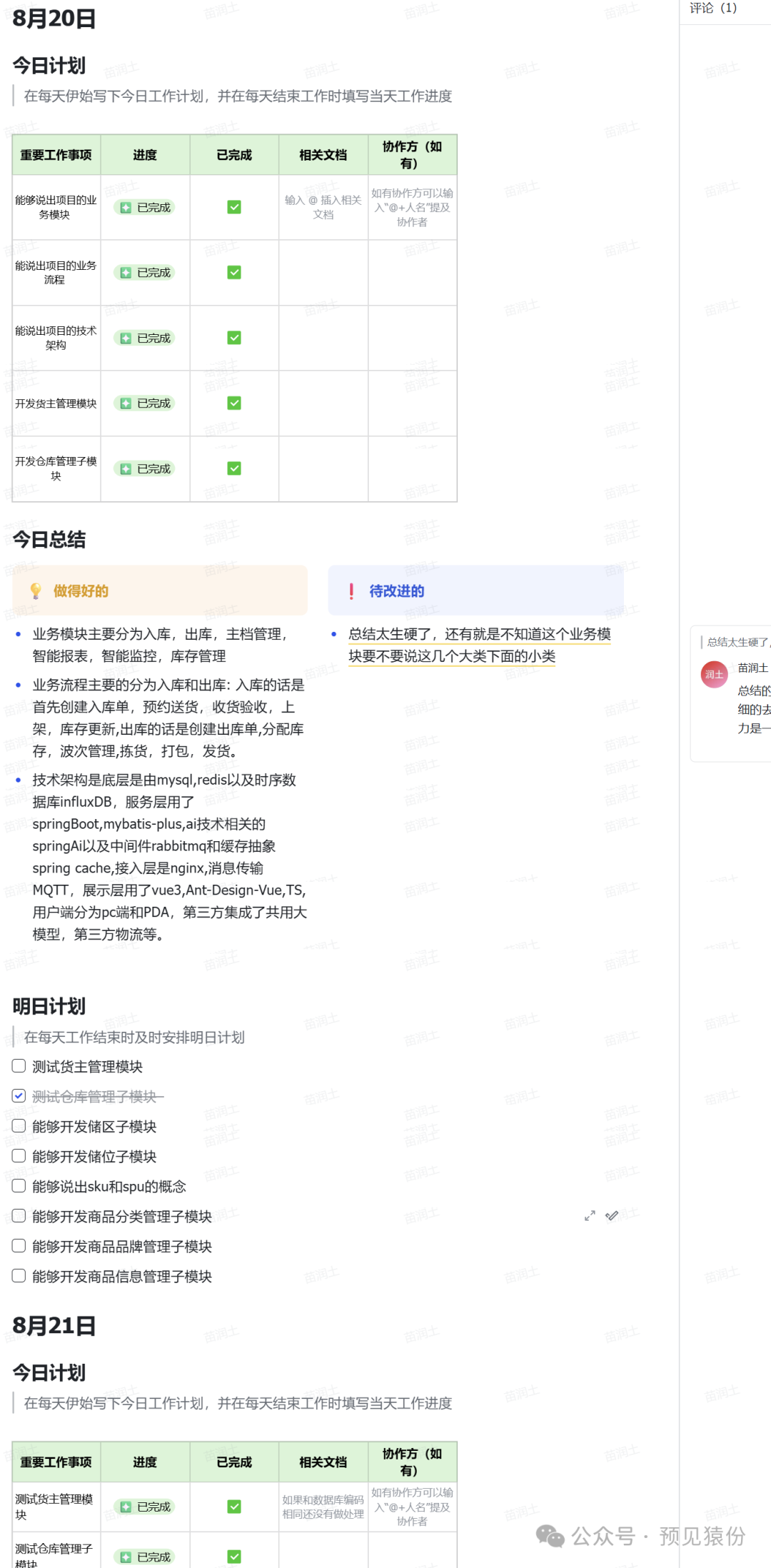 学员日报1