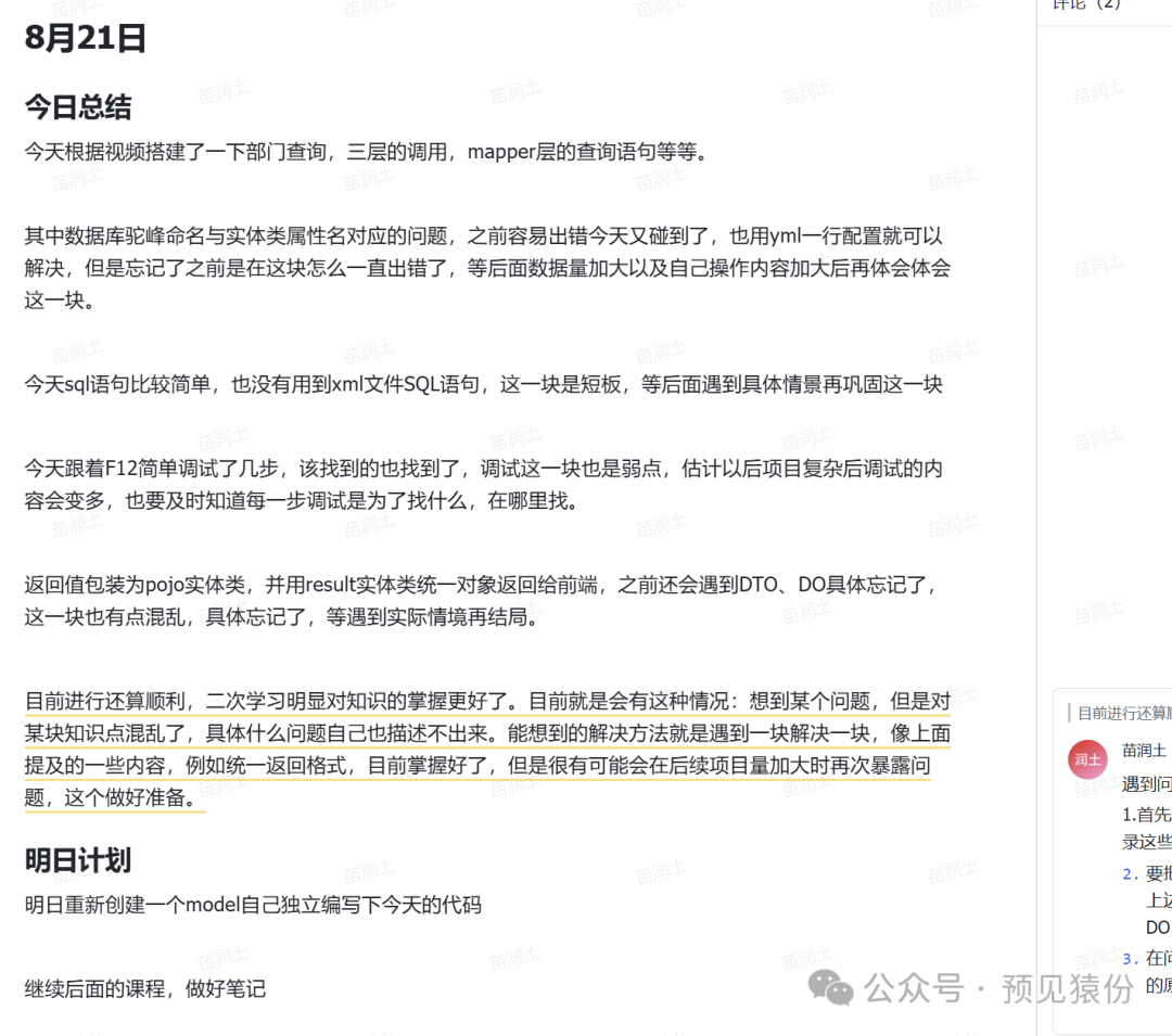 学员日报2