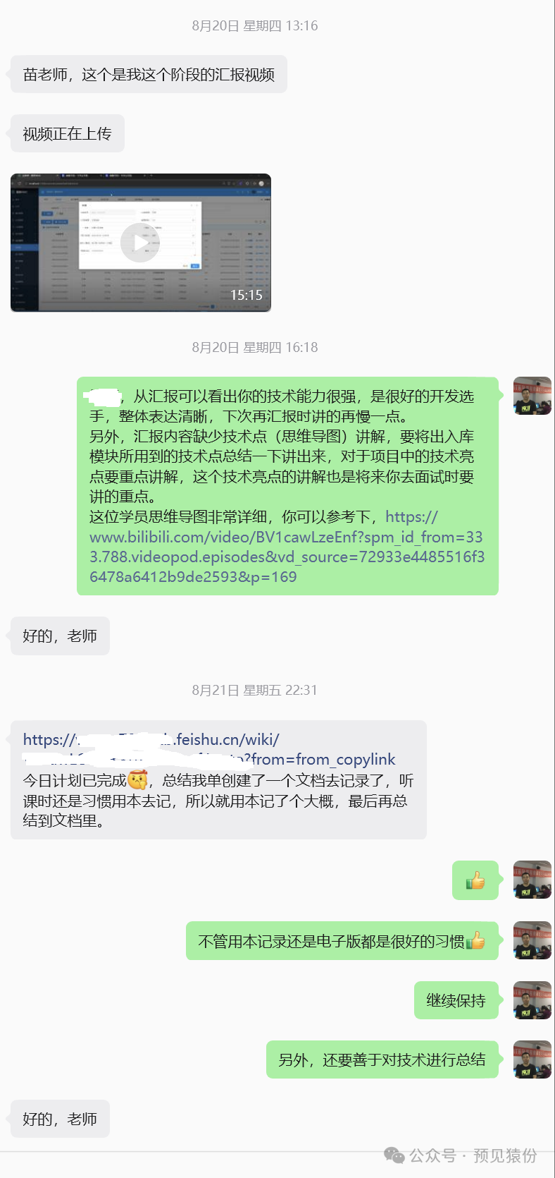 学员汇报截图