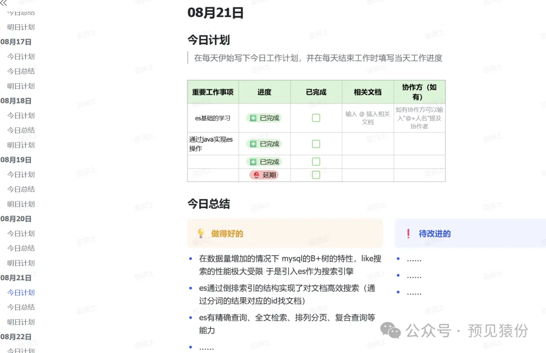 学员日报4