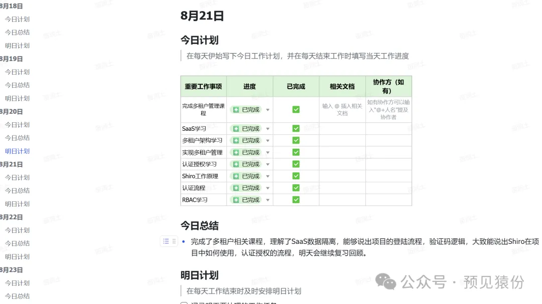 学员日报3